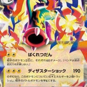 Mega Eelektross ex - 049/193 - M2a High Class Pack MEGA Dream ex Holofoil - Image 1
