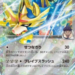 Hop's Zacian ex - M2a High Class Pack MEGA Dream ex Holofoil - Image 1