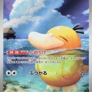 Psyduck - 199/193 - M2a High Class Pack MEGA Dream ex Holofoil - Image 1
