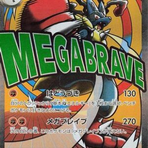 Mega Lucario ex - 228/193 - M2a High Class Pack MEGA Dream ex Holofoil - Image 1